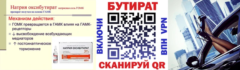 Бутират оксибутират  Дивногорск 